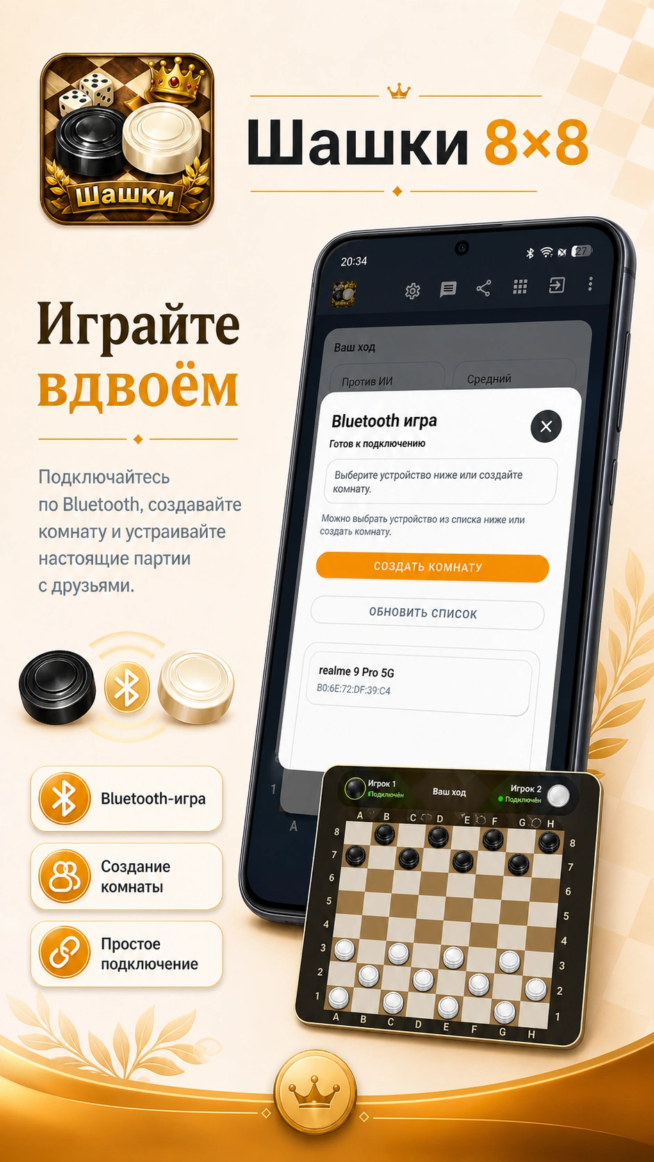 Скриншот 5: Шашки 8x8 – против ИИ или человека по Bluetooth