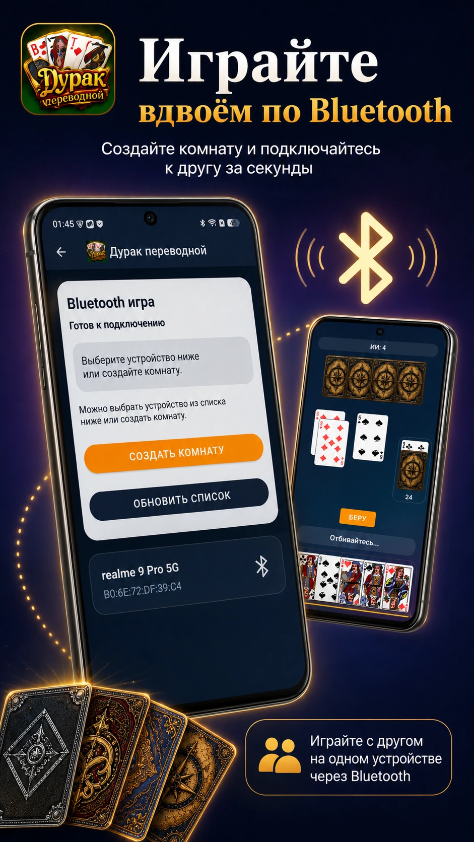 Скриншот 2: Дурак переводной – против ИИ или по Bluetooth