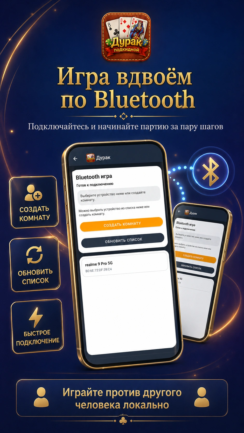 Скриншот 3: Дурак подкидной – против ИИ или по Bluetooth