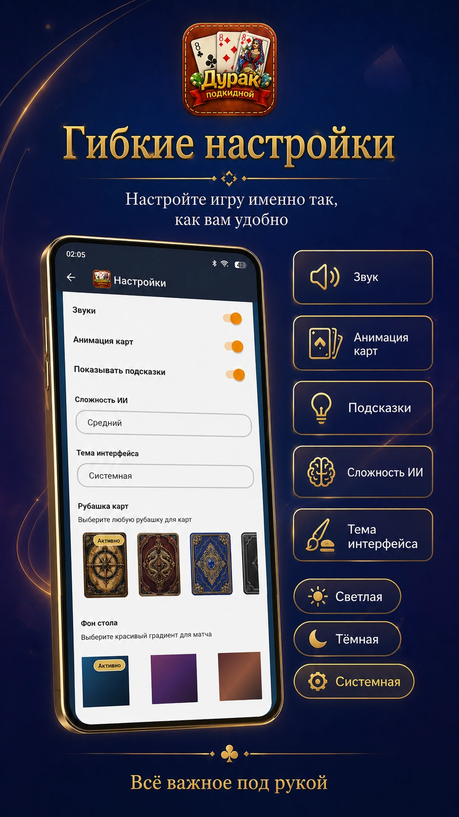 Скриншот 4: Дурак подкидной – против ИИ или по Bluetooth