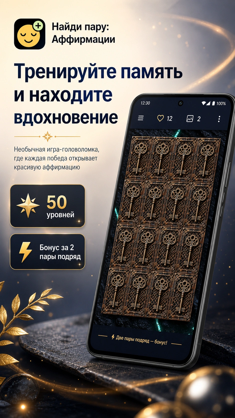 Постер Найди пару: Аффирмации