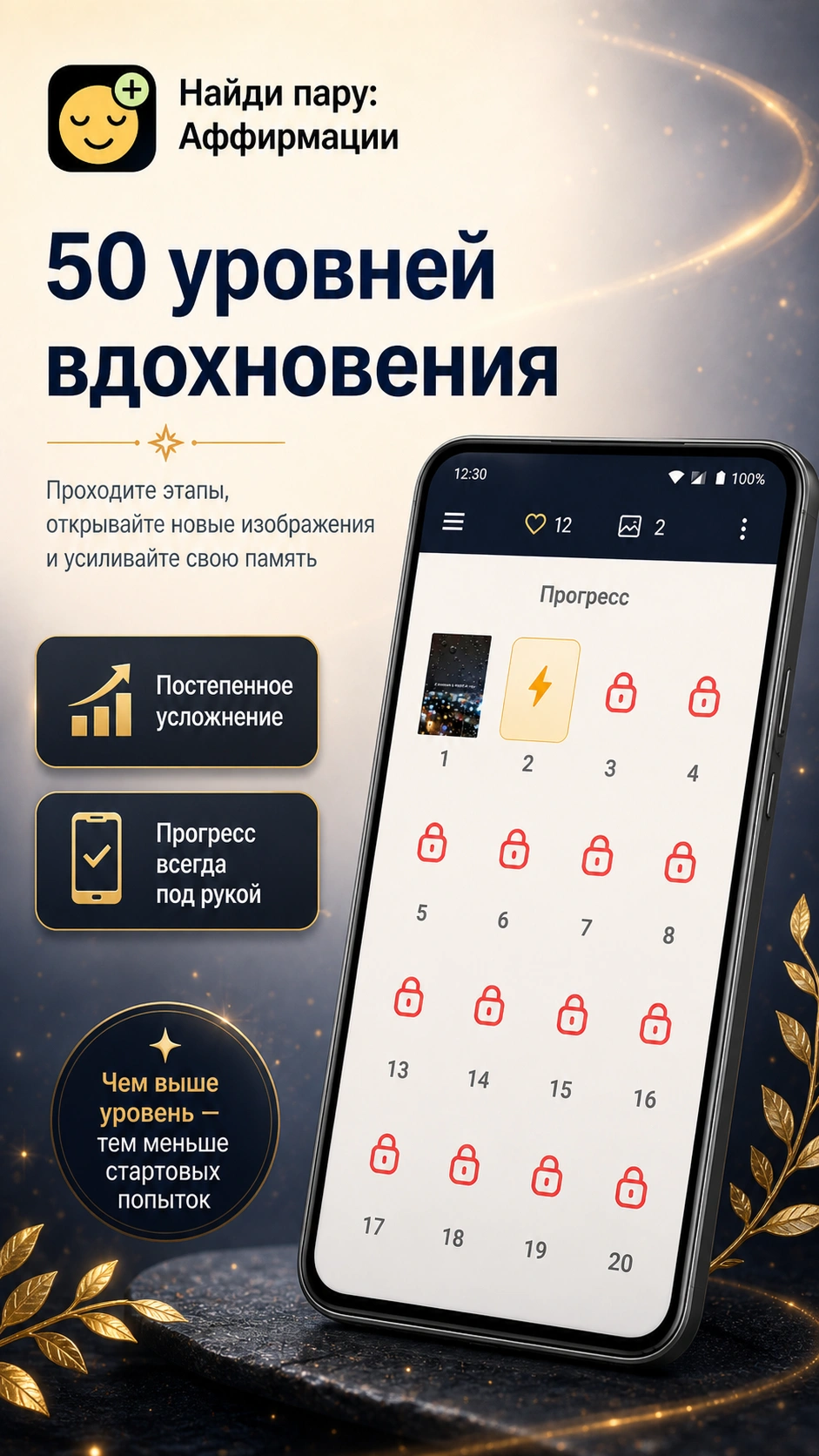 Скриншот 2: Найди пару: Аффирмации