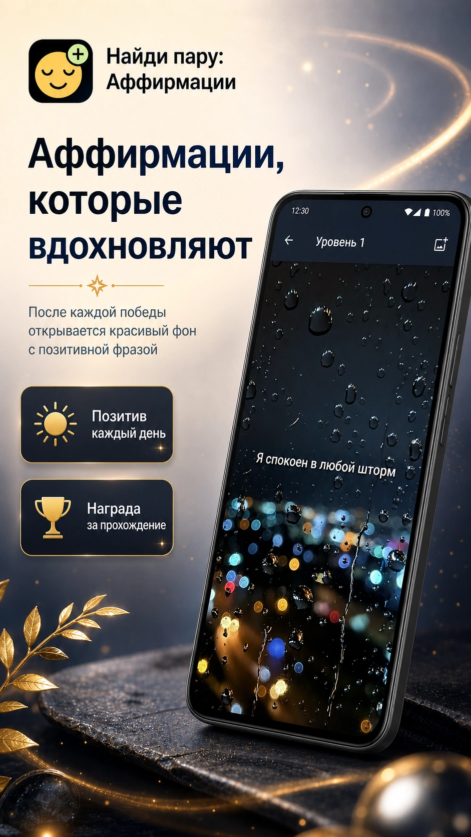 Скриншот 3: Найди пару: Аффирмации