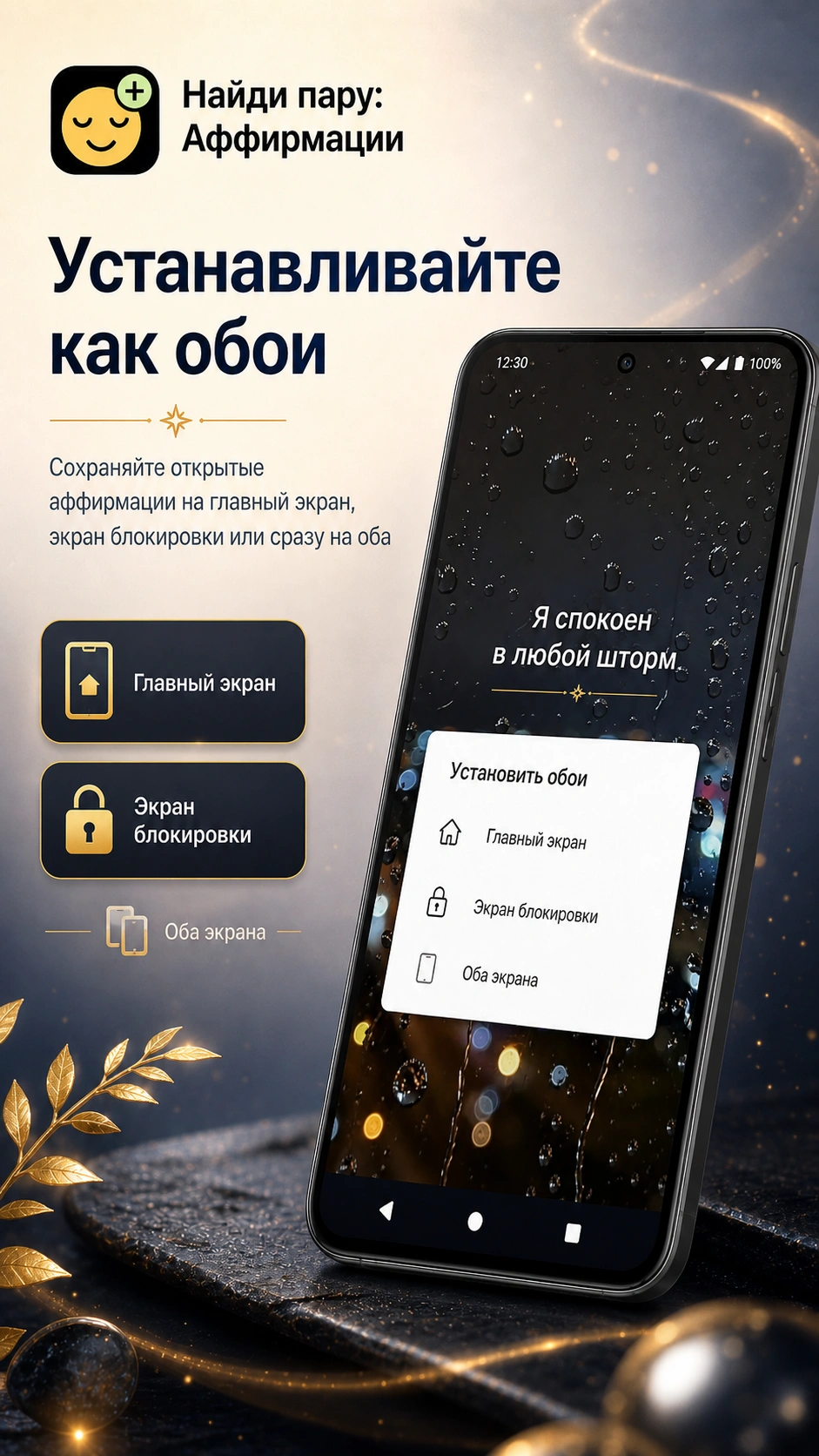 Скриншот 4: Найди пару: Аффирмации