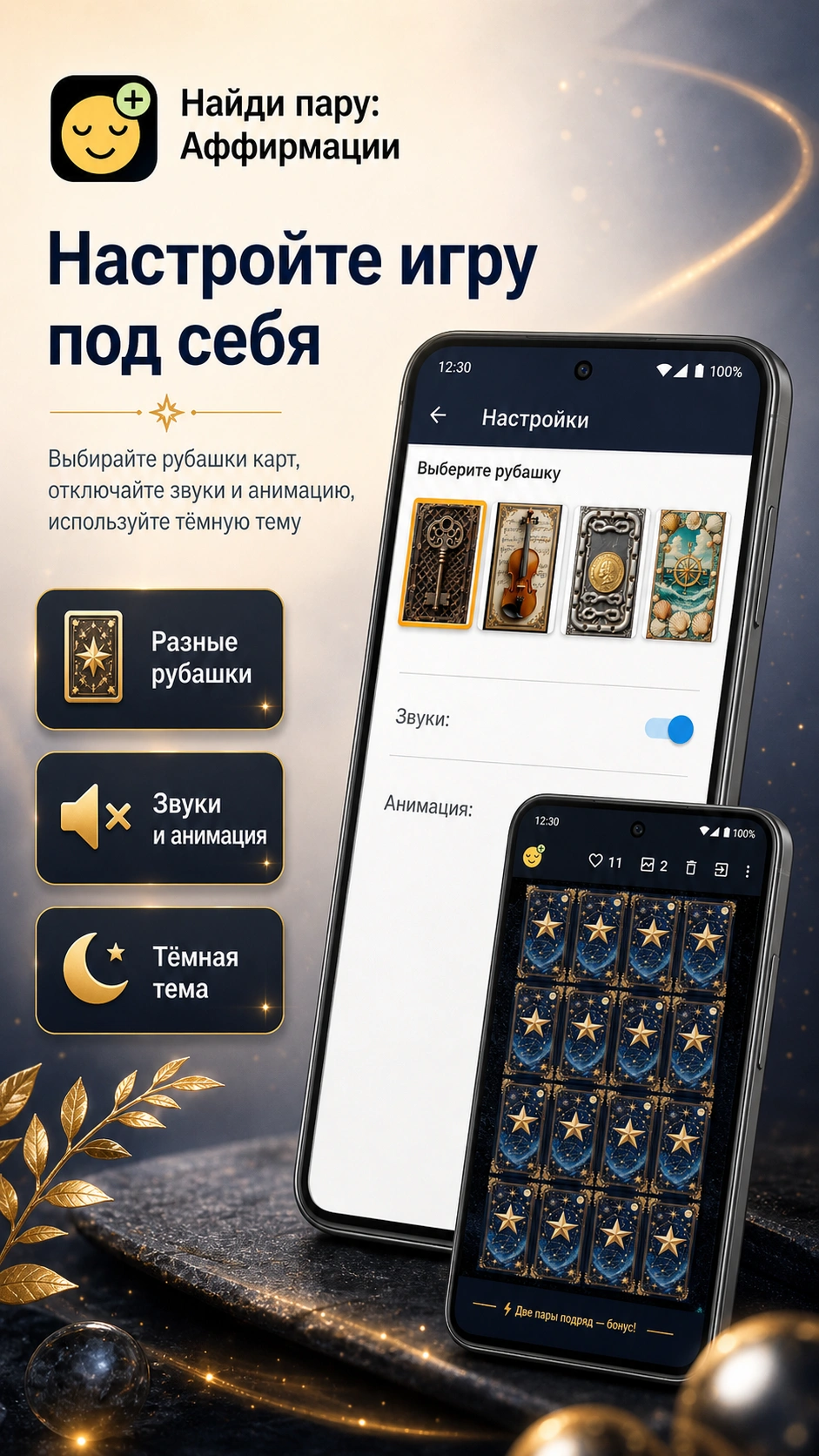 Скриншот 5: Найди пару: Аффирмации