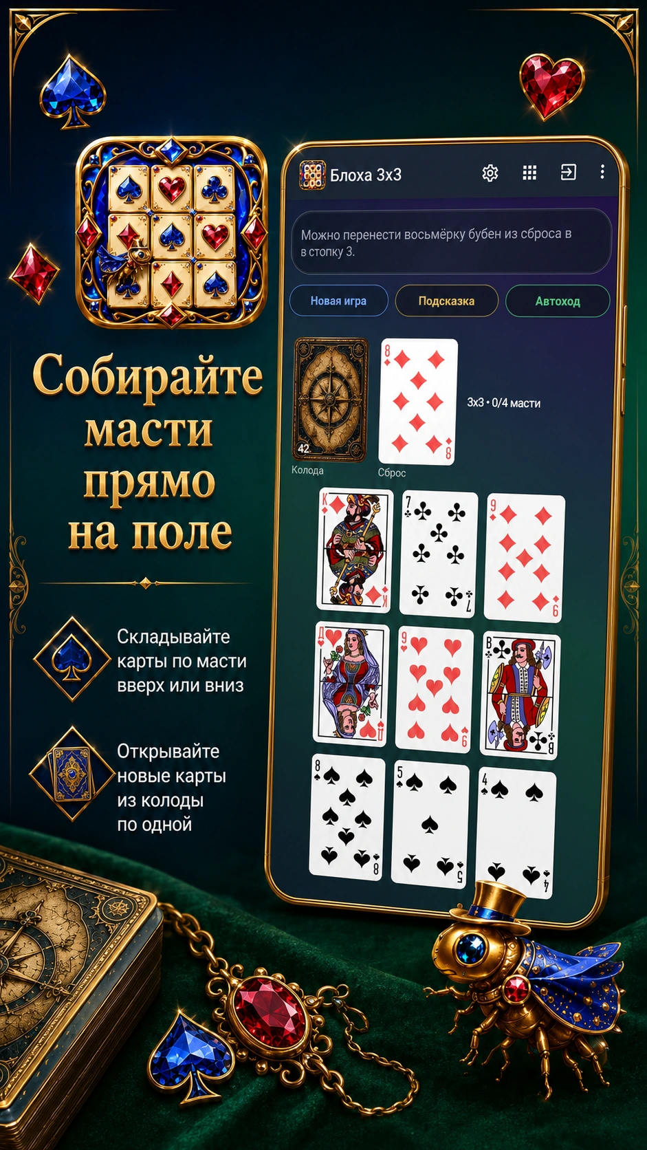 Скриншот 2: Пасьянс Блоха 3x3