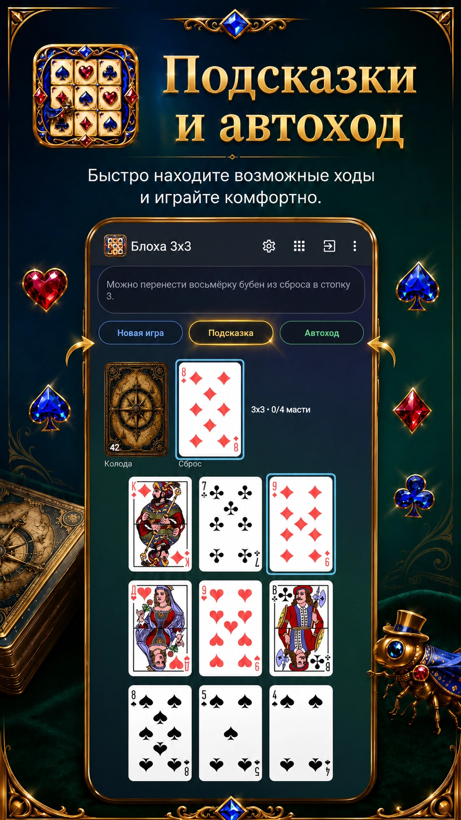 Скриншот 3: Пасьянс Блоха 3x3