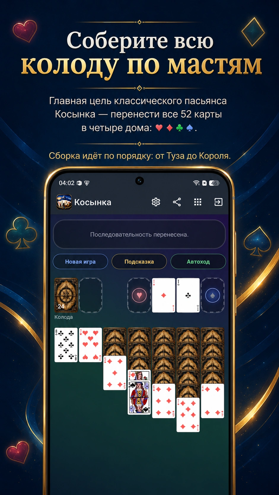 Скриншот 1: Пасьянс Косынка