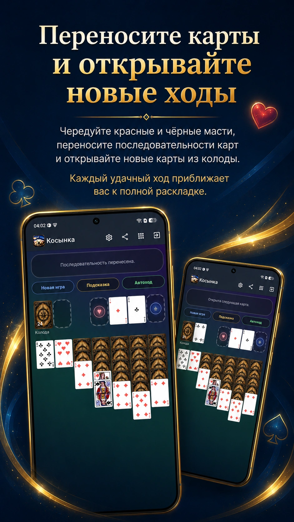 Скриншот 2: Пасьянс Косынка