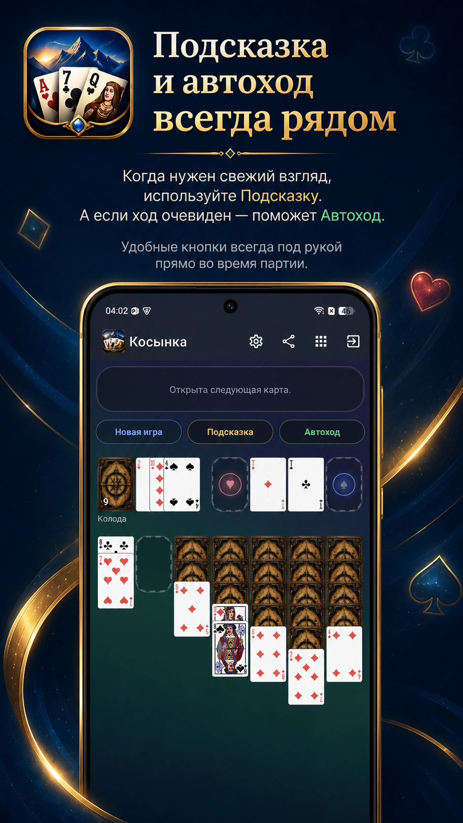 Скриншот 3: Пасьянс Косынка