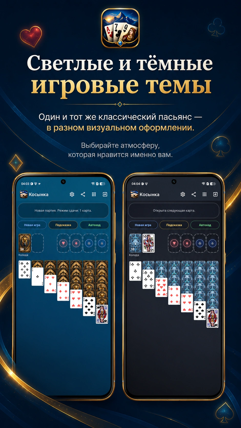 Скриншот 5: Пасьянс Косынка