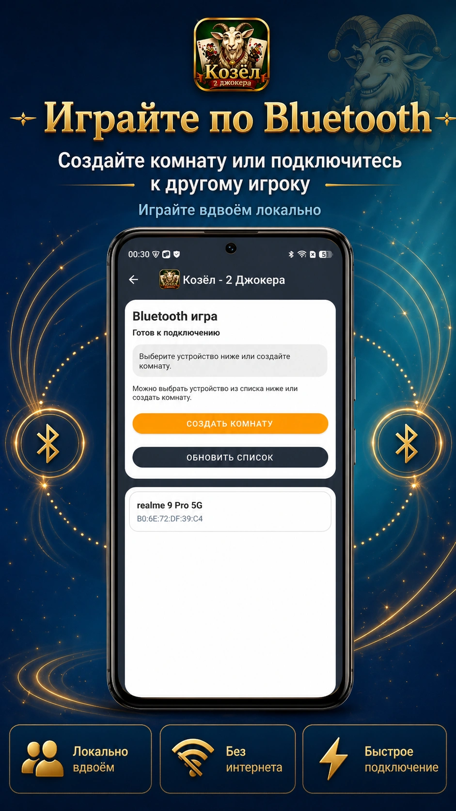 Скриншот 3: Козёл на 6 карт и два Джокера в колоде