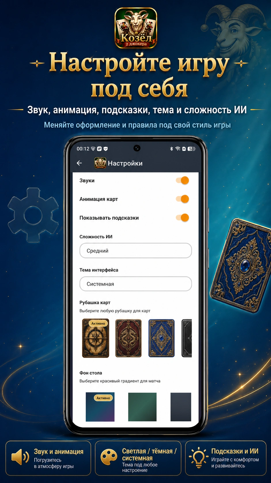Скриншот 4: Козёл на 6 карт и два Джокера в колоде