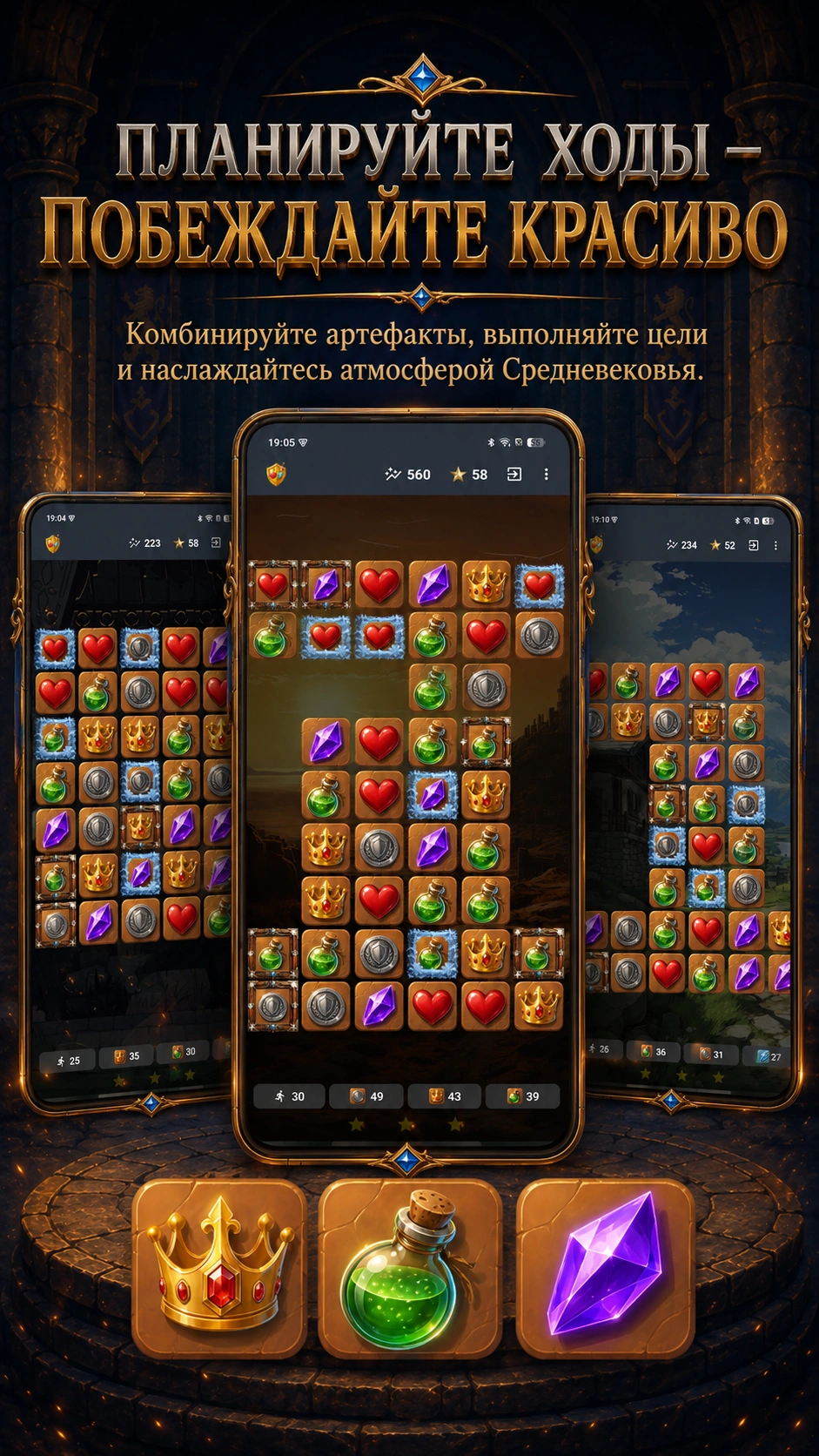 Скриншот 10: Три в ряд - Средневековье