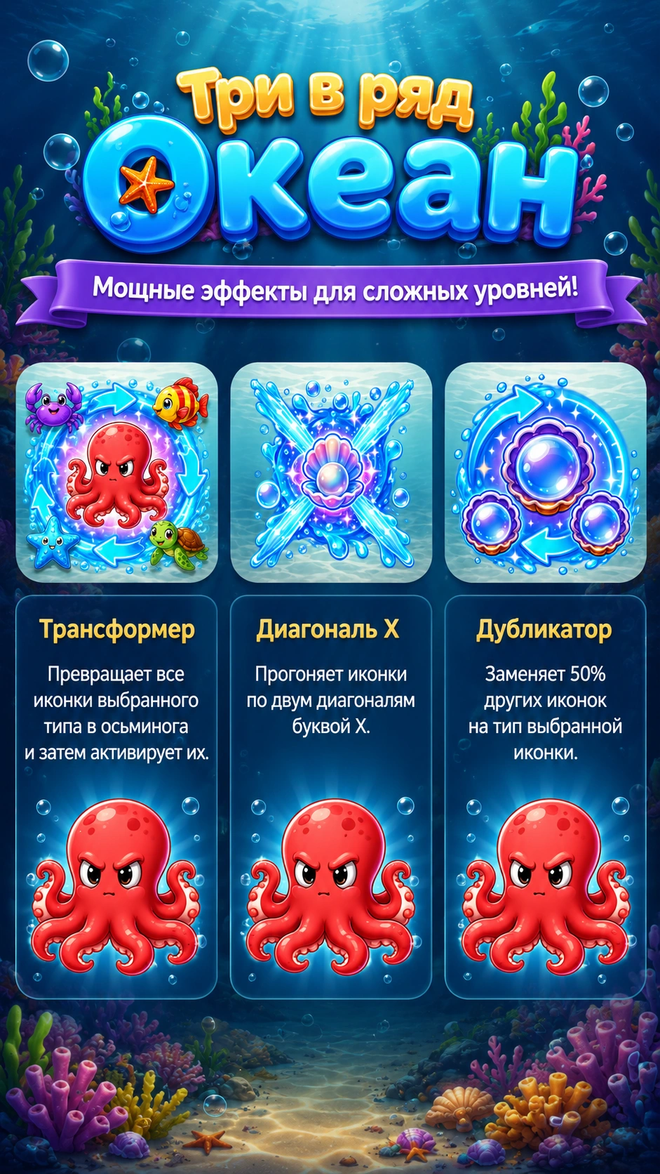 Скриншот 8: Три в ряд — Океан