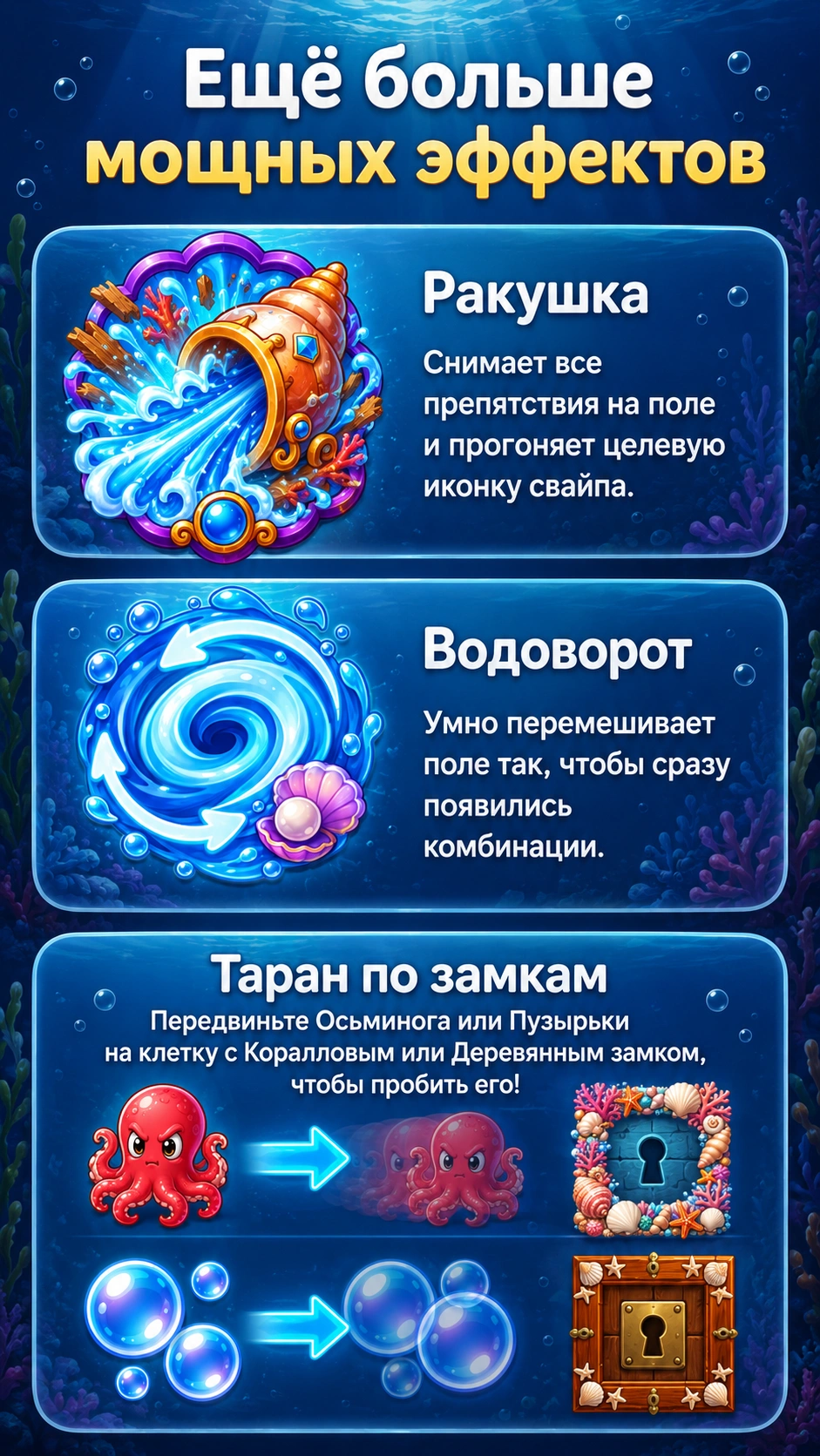 Скриншот 9: Три в ряд — Океан