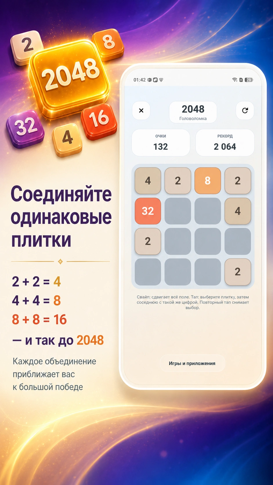 Скриншот 2: 2048 Головоломка