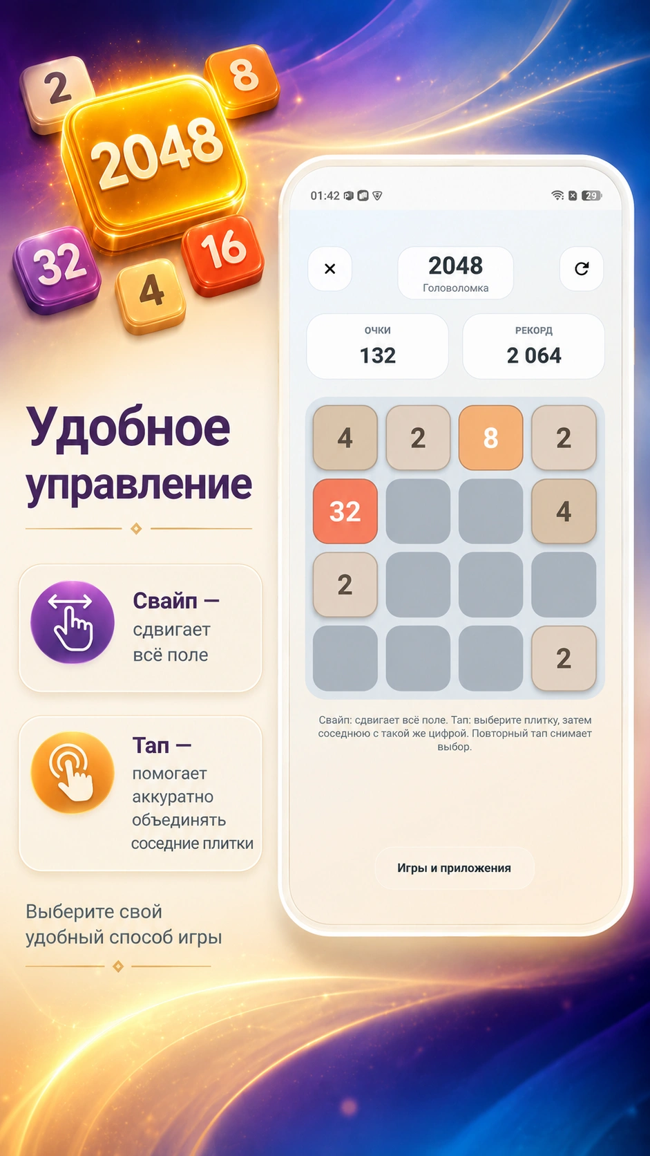 Скриншот 3: 2048 Головоломка