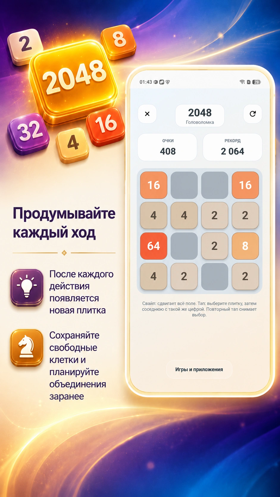 Скриншот 4: 2048 Головоломка