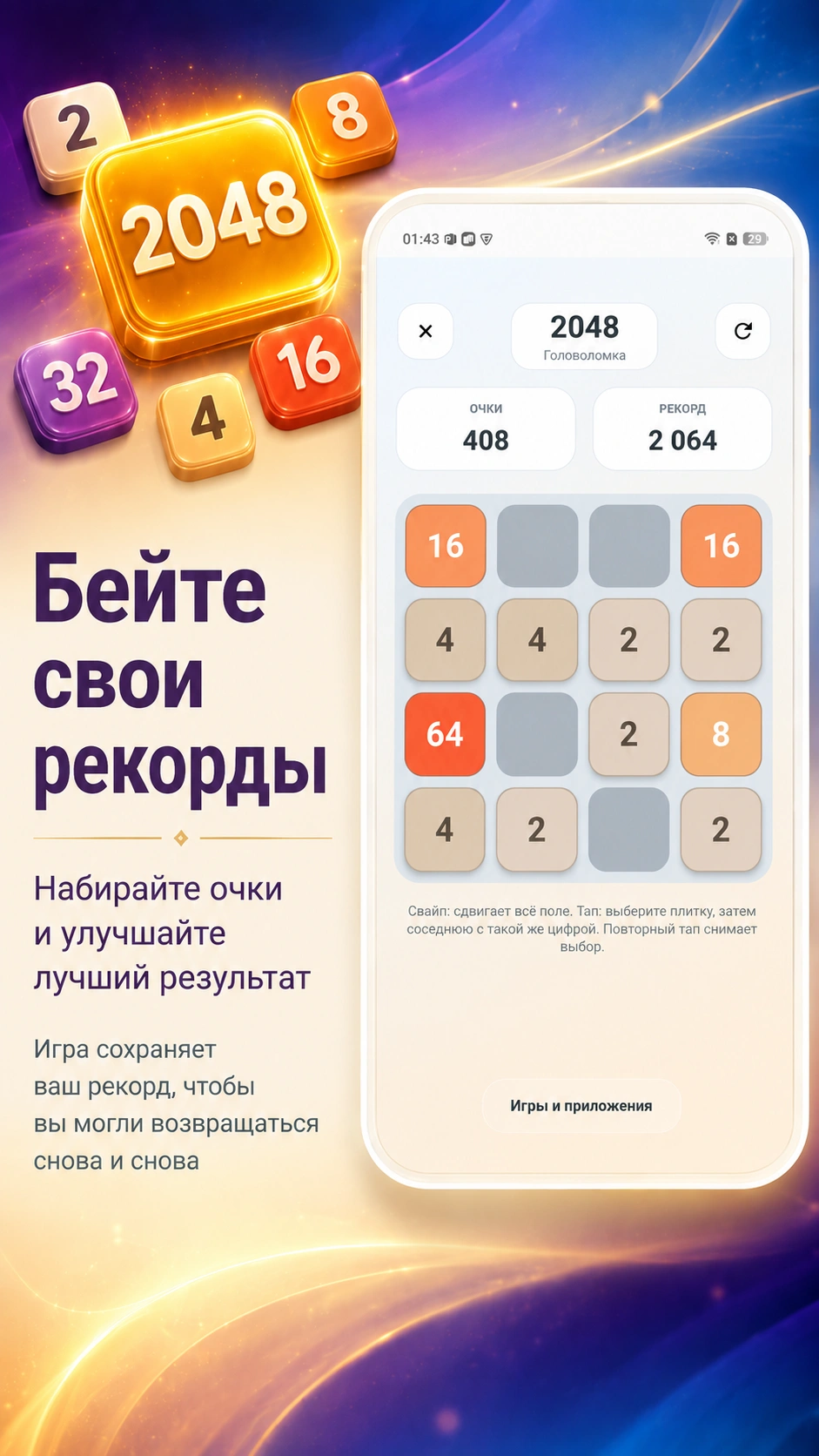 Скриншот 5: 2048 Головоломка