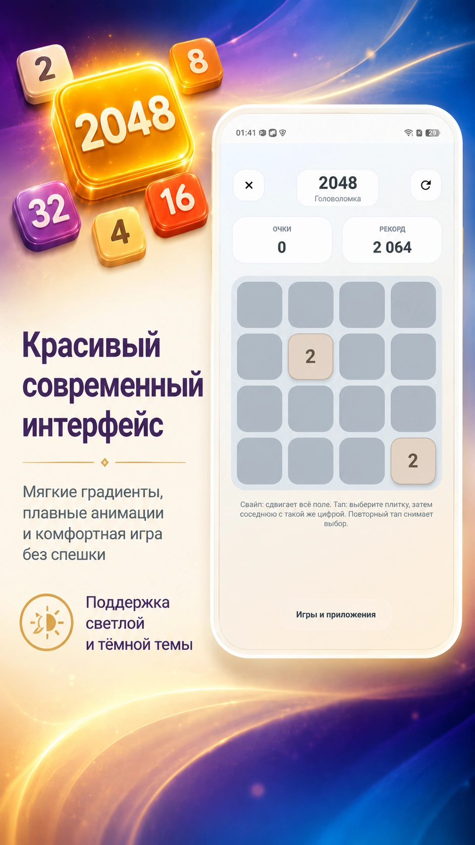 Скриншот 6: 2048 Головоломка