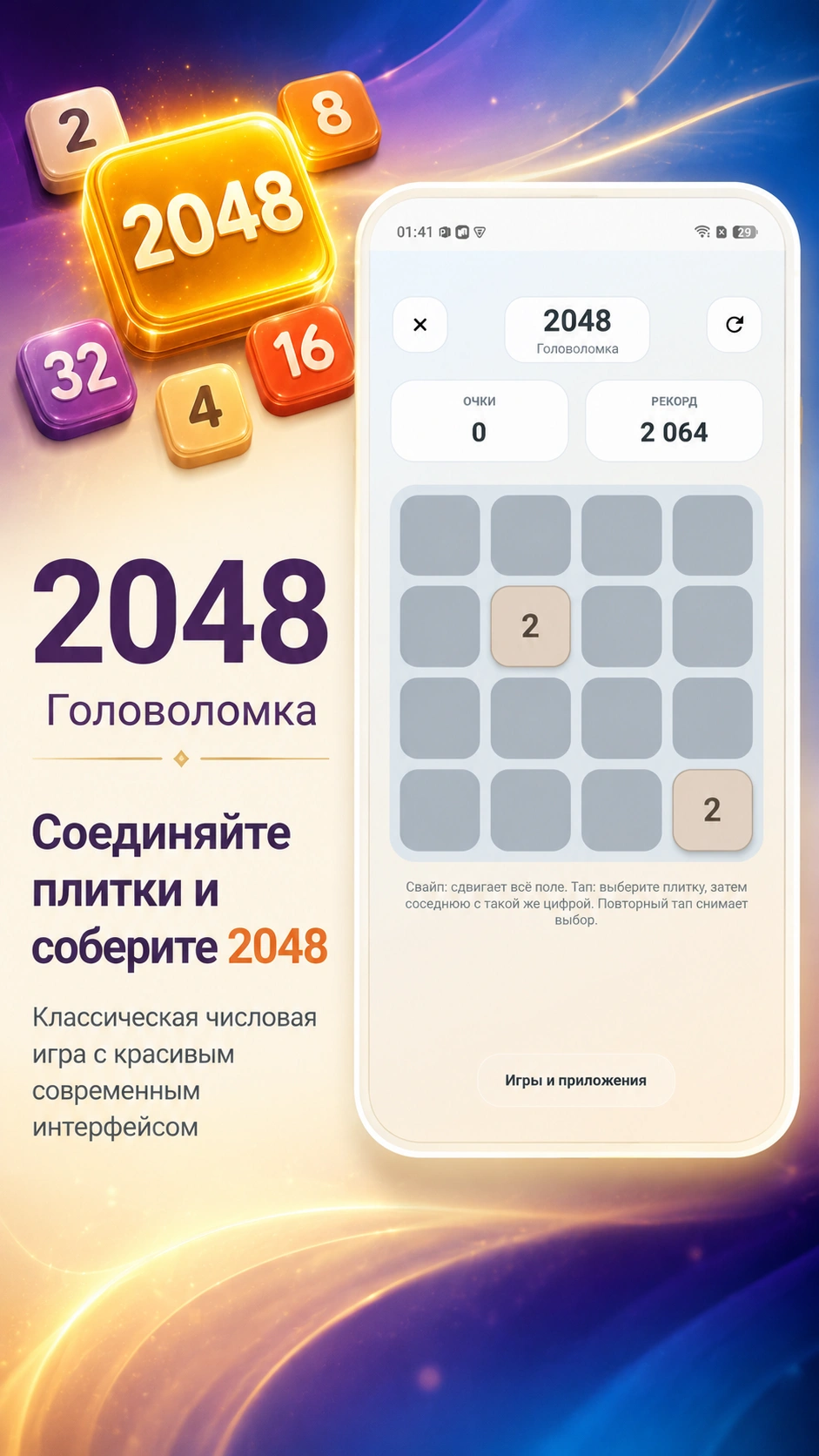 Постер 2048 Головоломка