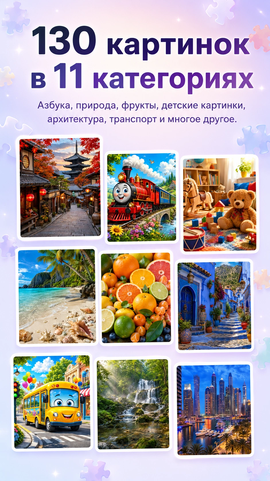 Скриншот 1: Пазлы - без интернета