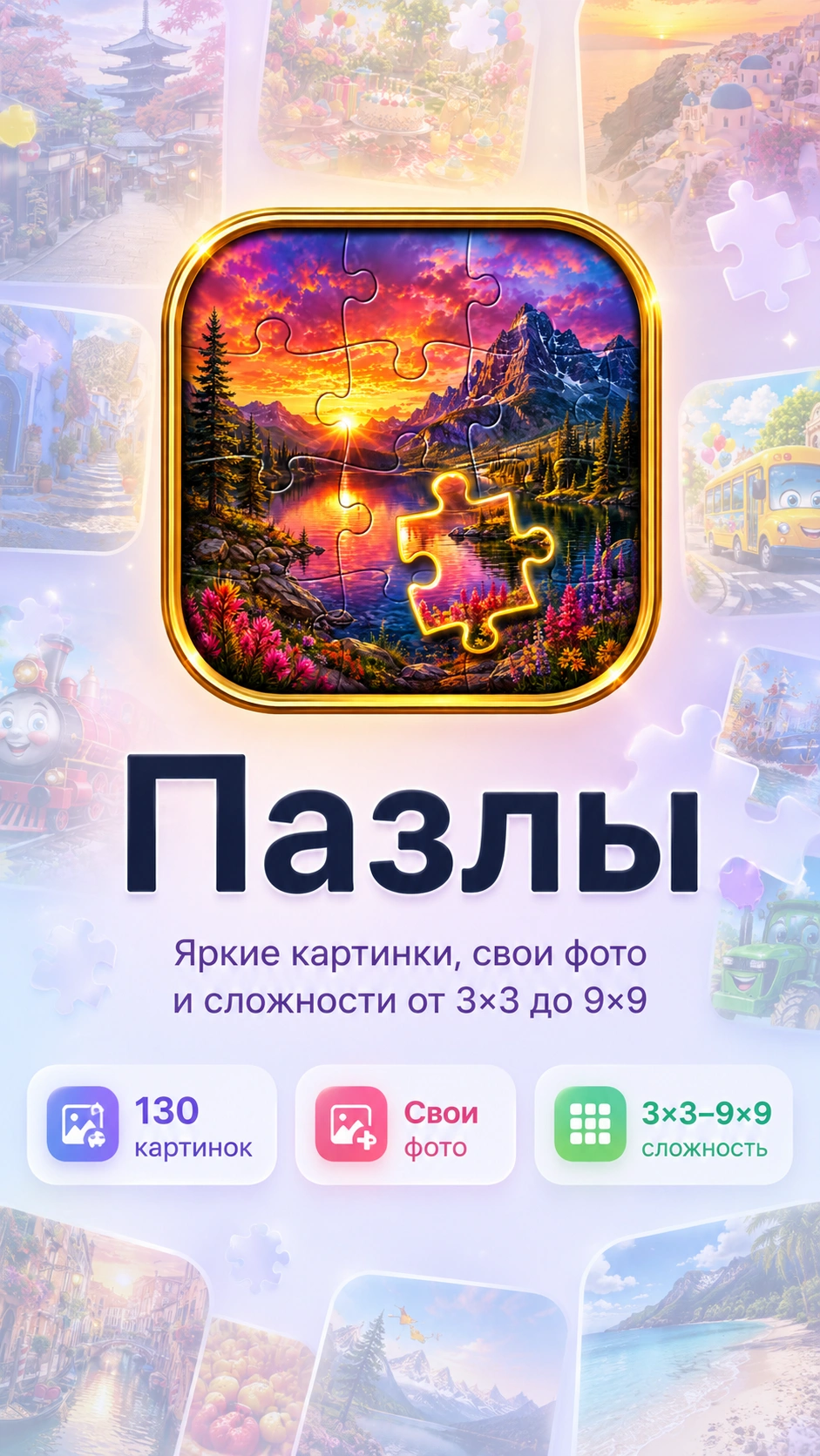 Постер Пазлы - без интернета
