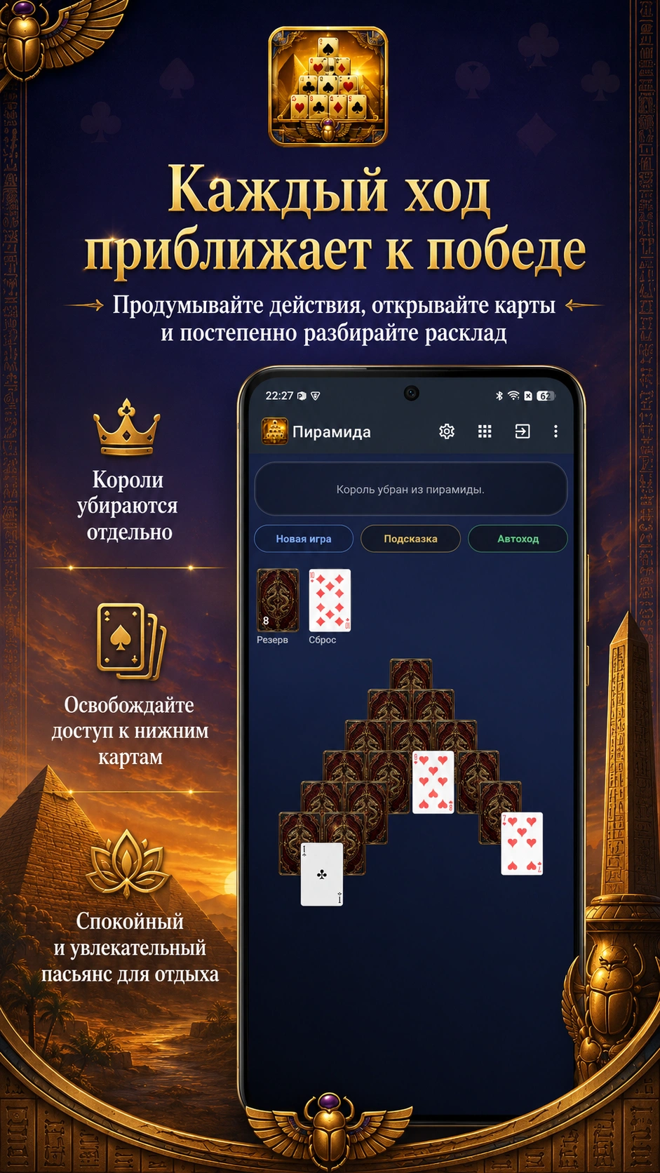 Скриншот 2: Пасьянс Пирамида