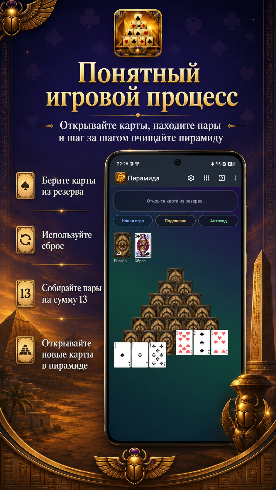 Скриншот 3: Пасьянс Пирамида