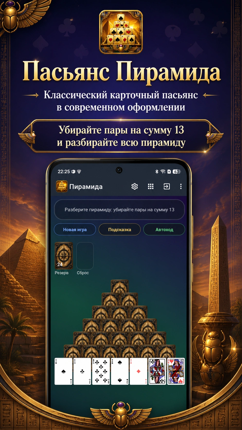Постер Пасьянс Пирамида