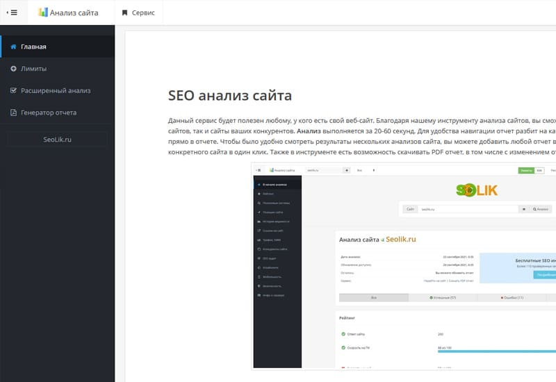 Постер SEO анализ сайта