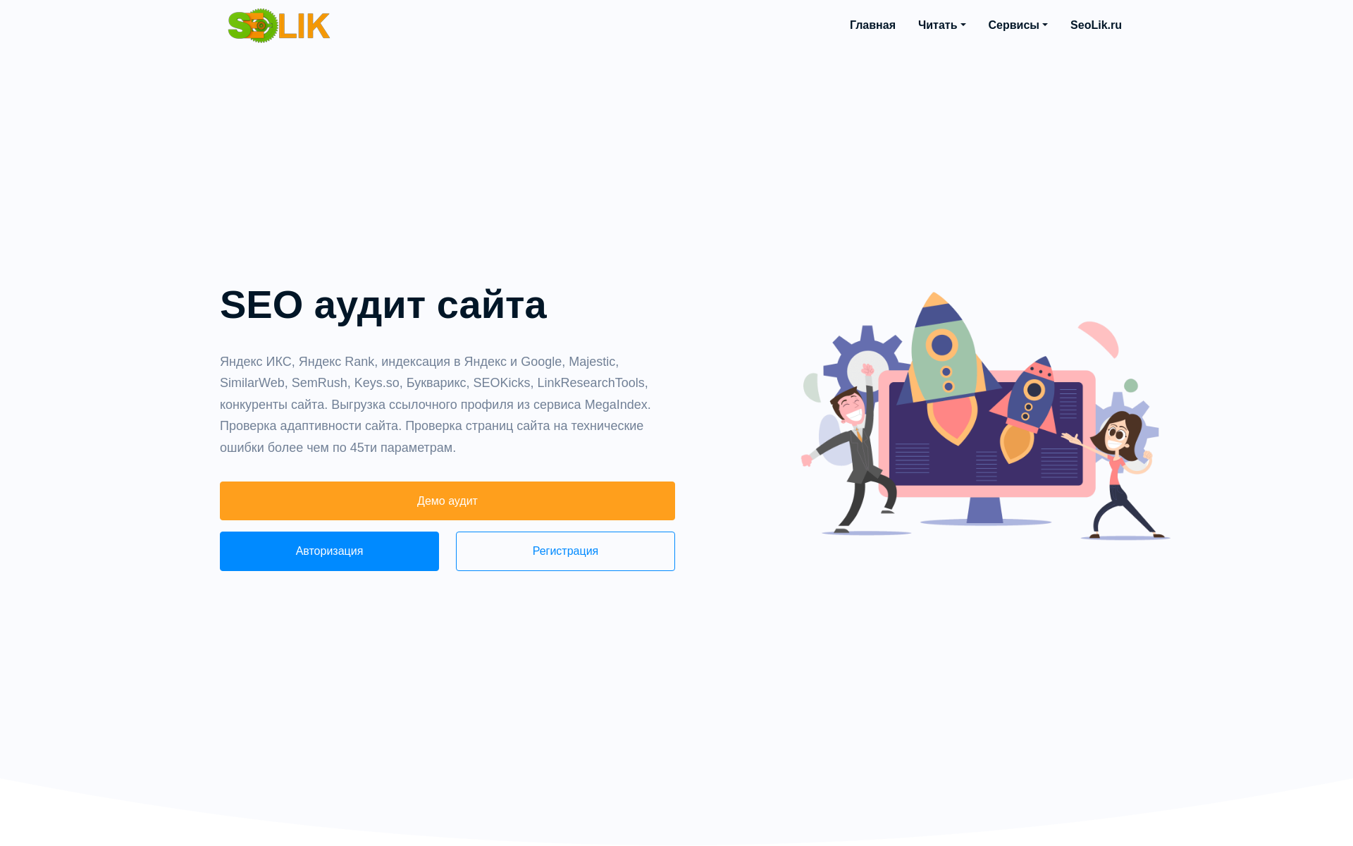 Постер SEO аудит сайта
