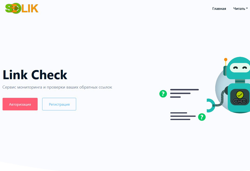 Постер Link Check - Сервис мониторинга и проверки ваших обратных ссылок
