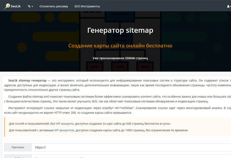 Постер Создание XML карты сайта