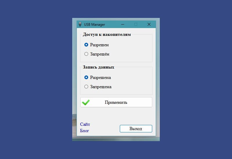 Постер USB Manager - установка или снятие защиты от записи на флешки в Windows