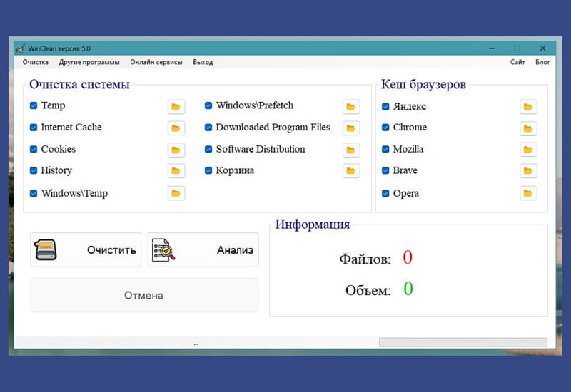 Постер WinClean - очистка Windows от ненужных файлов